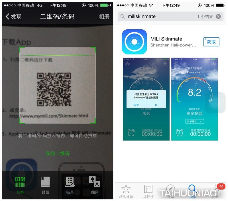 使用手机扫描二维码或搜索MiLi Skinmate下载APP软件