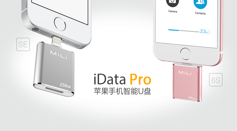 MiLi iData Pro苹果手机智能U盘