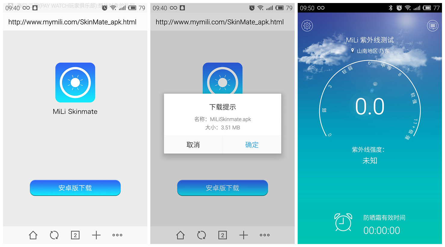 随时监测紫外线,健康生活常相伴