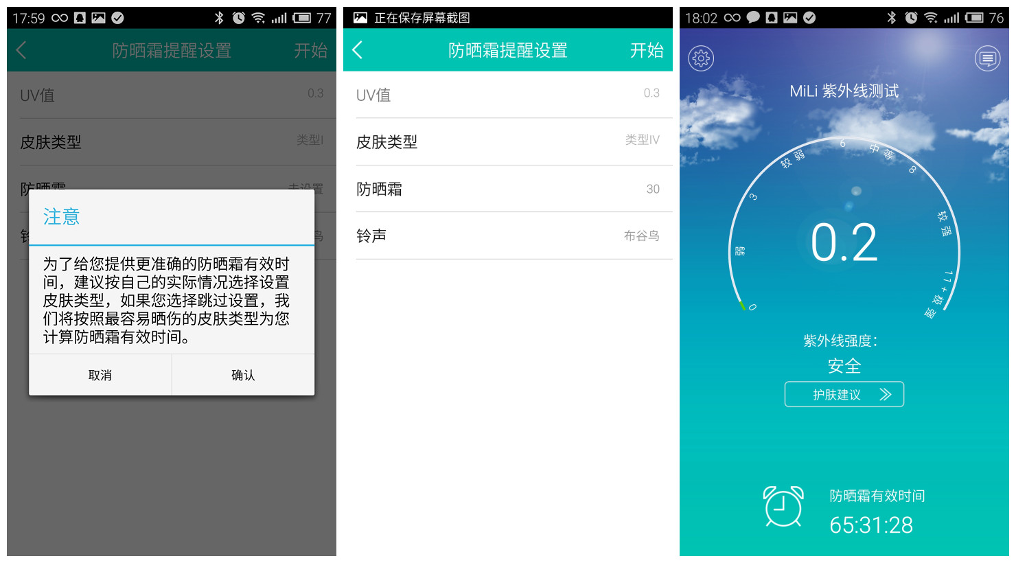 随时监测紫外线,健康生活常相伴