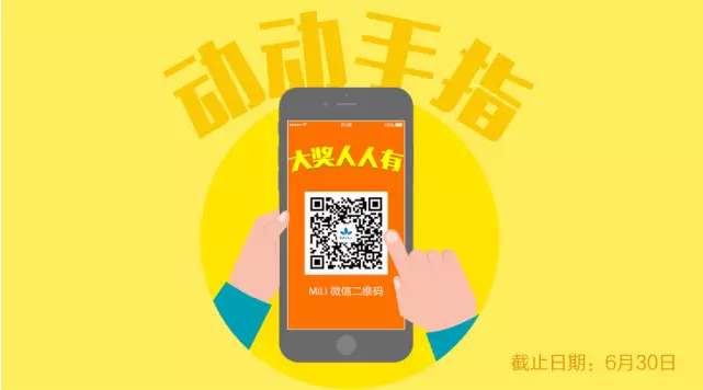 动动手指,大奖人人有!