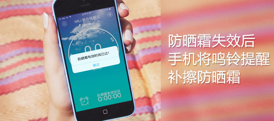 MiLi智能防晒套装登陆国泰港龙航空