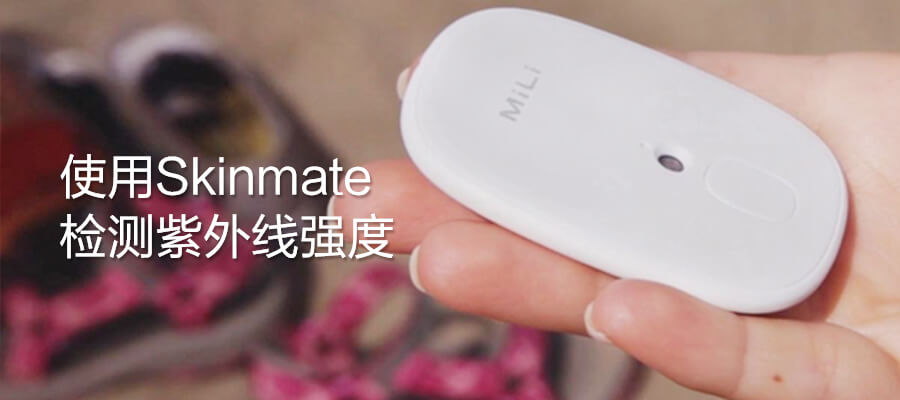 MiLi智能防晒套装登陆国泰港龙航空