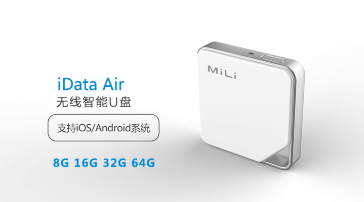 无线存储,可以进行无线存储的U盘