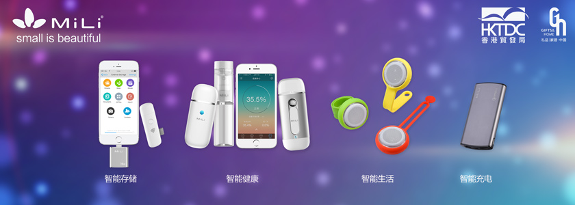 MiLi展会风采 | 创新MiLi智能产品演绎独特的科技魅力