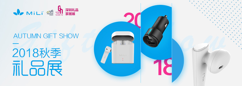 深圳礼品展|优享智能好物，MiLi 新品为未来生活添彩